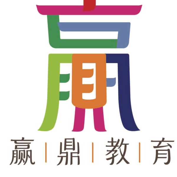 赢鼎教育