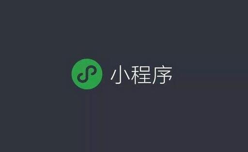 “做小程序也要坚持长期主义”。是时候直截了当地表明这个观点了。   小程序诞生四年，无论是在微信、支付宝还是抖音、快手，它都不应该再被当做一个仅仅用来薅平台流量羊毛的工具，而更是一块需要耐心经营、会给商家带来长期回报的稻田和阵地  