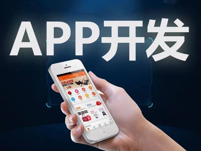 随着移动互联网的发展，APP市场也随之快速发展；而随着APP市场的发展，使得很多企业盯上了这块诱人的蛋糕，因此，越来越多的行业都相继进行APP软件的定制开发，时至如今，无论是教育行业、休闲服务行业、地产行业亦或者医疗行业等，都有着专属于自己企业的APP软件，在使用过程中，方便为用户提供更多的个性化服务，让简单、便捷的办事风格深入人心。